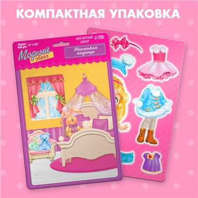 Магнитная игра «Одень куклу: Маленькая модница»