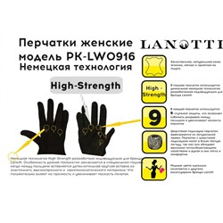 Перчатки Lanotti PK-LW0897/Джеральдин