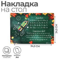 Накладка на стол пластиковая А4 (336 x 250 мм), Calligrata "Алфавит. Письмо", 500 мкм, обучающая