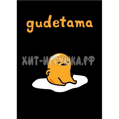 Блокнот 60 л. А5 14х20 см на гребне кл. Gudetama-4 Centrum 72635, 72635