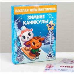 063-1994 Игра-викторина «Зимние каникулы», 55 карт