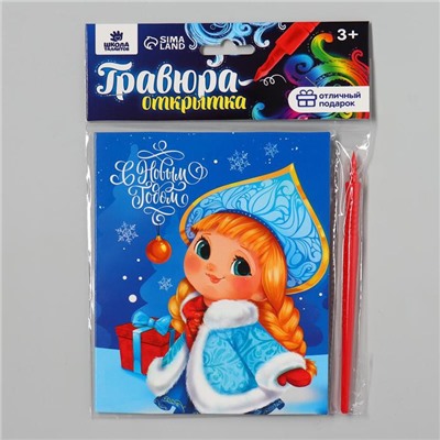 Гравюра-открытка «Снегурочка», с металлическим эффектом «радуга»