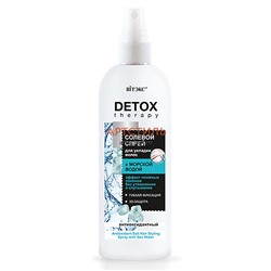 Вiтэкс Detox Therapy Солевой спрей для укладки волос с морской водой 200мл