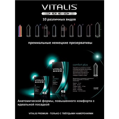 Презервативы VITALIS premium №3 Comfort plus 3248VP