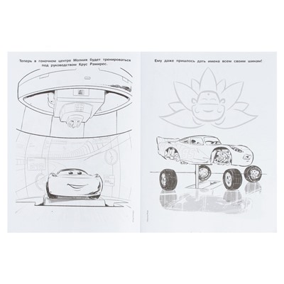 Волшебная раскраска «Тачки 3», 16 стр.