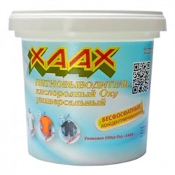 Пятновыводитель кислородный бесфосфатный Oxy универсальный XAAX 500 гр
