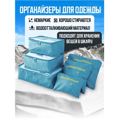 Набор дорожных сумок для путешествий Laundry Pouch, 6 шт