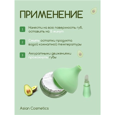 Скраб- маска для губ с экстрактом авокадо 2 в 1 Kiss Beauty