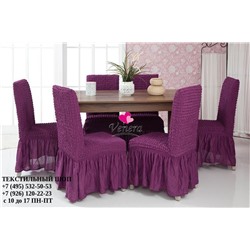 Чехол с оборкой для стула со спинкой фиолетовый 225, Характеристики