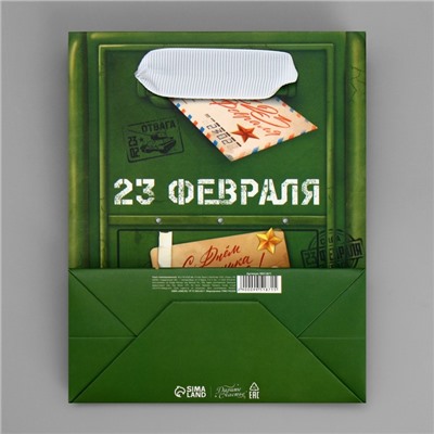 Пакет ламинированный горизонтальный «23 февраля», почта, S 12 х 15 х 5.5 см