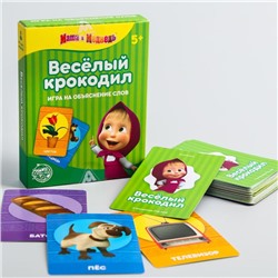 Игра на объяснение слов "Весёлый крокодил", Маша и Медведь 5+