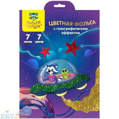 Фольга цветная A4 7 л. 7 цв.  голографическая, в папке "Приключения Енота" Мульти-Пульти Ф7А4г_16860, Ф7А4г_16860