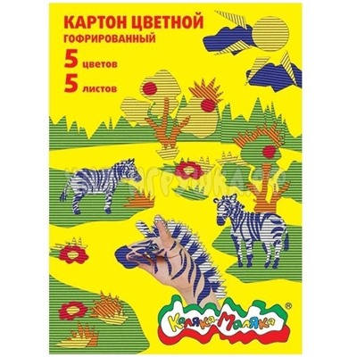 Картон цветной гофрированный А4 5 л. 5 цв. в папке Каляка-Маляка ГККМ05, ГККМ05