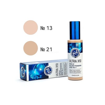 РЕПЛИКА!!! Enough Ultra X10 Cover Up Collagen Foundation SPF50+ PA+++ (Тон 21)