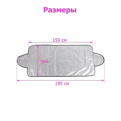 Всепогодный чехол с присосками на лобовое стекло Winter Windshield Cover