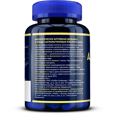 Аспарагиновая кислота с витамином D3, спортивное питание, 120 капсул