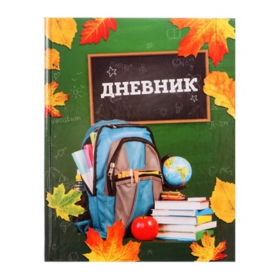 Дневник для 1-4 классов, "Школа", твердая обложка 7БЦ, глянцевая ламинация, 48 листов