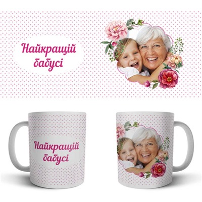 Чашка Найкращій бабусі