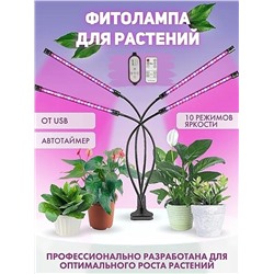 Светодиодная фитолампа полного спектра для растений, 4 головы