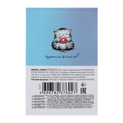Блокнот А7, 48 листов, в клетку, на склейке, "Приключения кота Пирожка", обложка мелованная бумага, ламинация, МИКС