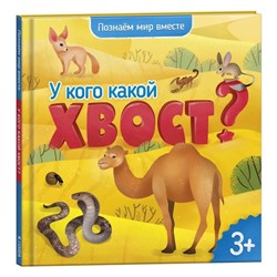 У кого какой хвост?