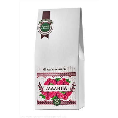 Чайный напиток из сушеных ягод Малины, "Назаровские чаи", 30 г