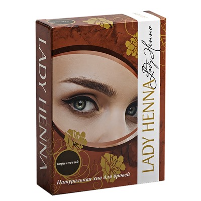 Коричневая - натуральная хна для бровей LADY HENNA, 10 г