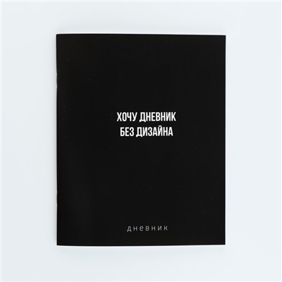 Дневник школьный для 1-11 класса, в мягкой обложке, 40 л. «Без дизайна»