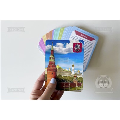 «Города России». Обучающие карточки (50 карт, 10 заданий, 3 игры)