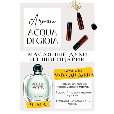 Acqua Di Gioia / Giorgio Armani