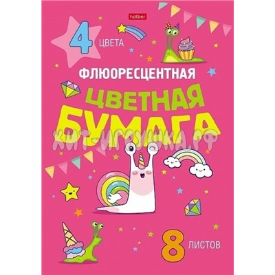 Бумага цветная флуор. 8 л. 4 цв. в папке Прикольные улитки Хатбер 8Бц4ф_28049, 8Бц4ф_28049