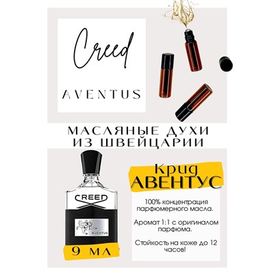 Aventus / Creed