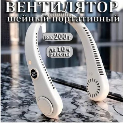 Портативный мини шейный вентилятор с цифровым дисплеем оптом