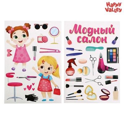 Игровой набор многоразовых наклеек «Салон модницы»