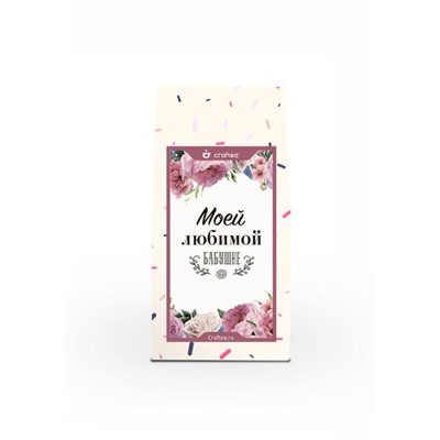 GiftPack "Моей любимой бабушке" Арт. 02-G002 Клубничный