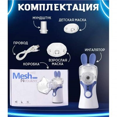 Паровой ингалятор детский переносной компрессионный Mesh Nebulizer ультразвуковой оптом