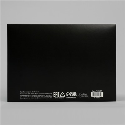 Коробка складная чёрная «Сюрпрайз», 21 х 15 х 7 см