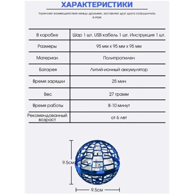 Летающий шар с пультом удалённого запуска