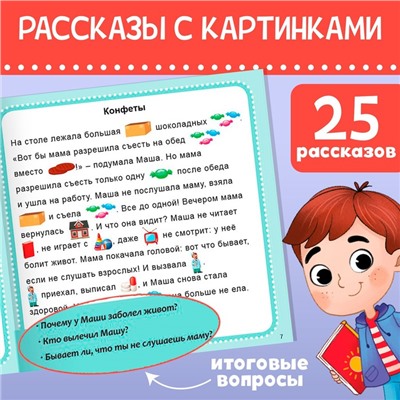 Набор книг «Рассказы с картинками», 3 шт. по 28 стр.