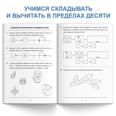 Обучающая книга «Складываем и вычитаем», 36 стр.