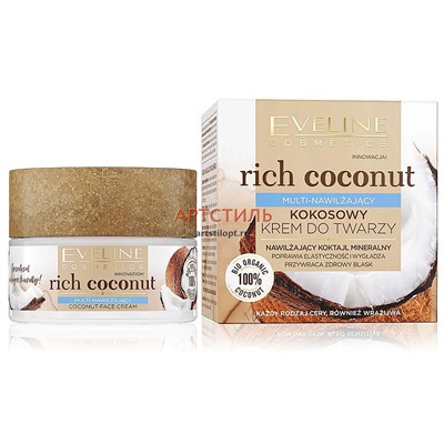 *Eveline Rich Coconut Интенсивно увлажняющий кокосовый крем для лица для всех типов кожи 50мл