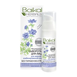 "Baikal Herbals" Сыворотка д/лица регулирующая 30 мл Годен до 03.20