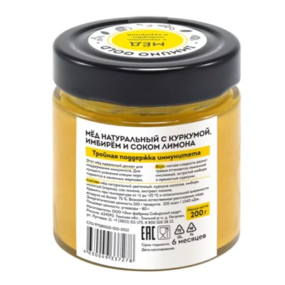 Мед ImmunoGold c куркумой, имбирем и лимоном / Cedar Immuno / 200 г / Сибирский кедр
