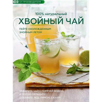 Хвойный чай Сибирский (напиток чайный), 100 г