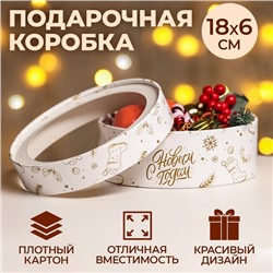 Коробка для макарун тубус с окном "С Новым годом" 18 х 18 х 6 см