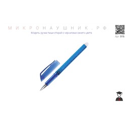 Ручка со стираемыми чернилами купить в России