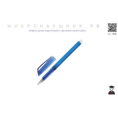 Ручка со стираемыми чернилами купить в России