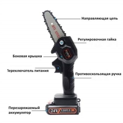 Мини-цепная пила CHAINSAW аккумуляторная 24В