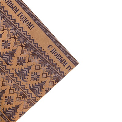 Бумага упаковочная крафтовая «Скандинавская», 0.68 × 7 м