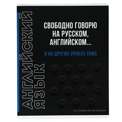 Тетрадь предметная "Фразы с характером", 48 листов в клетку "Английский язык", обложка мелованный картон, выборочный твин-лак, УФ-лак, блок офсет